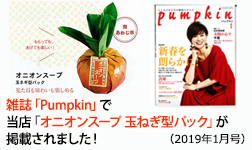 Pumpkin 1月号